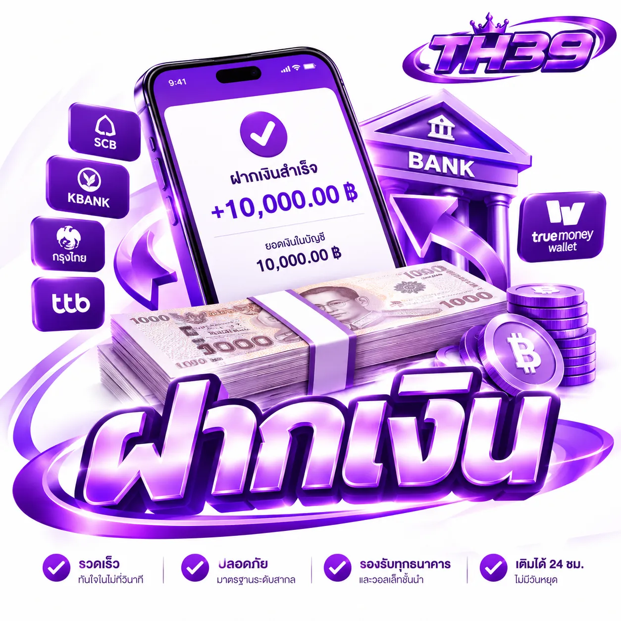 TH39 - ฝากเงิน