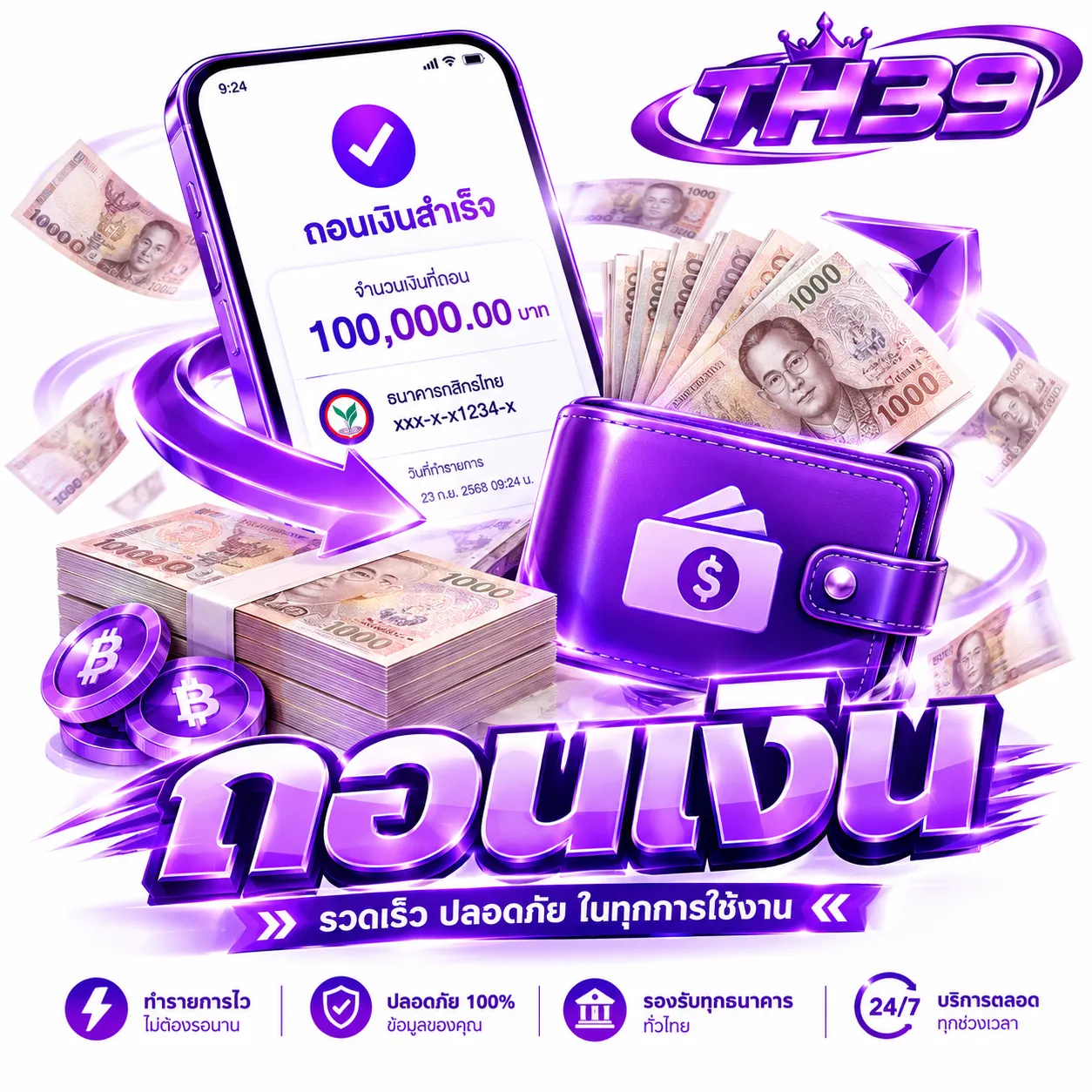 ฝาก ถอน อัตโนมัติ 24 ชั่วโมง 2 วินาทีก็เล่นได้ ไม่ต้องแจ้ง